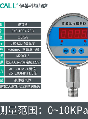伊莱科智能压力控制器数显报警开关量输出水泵压力调节器低停高开