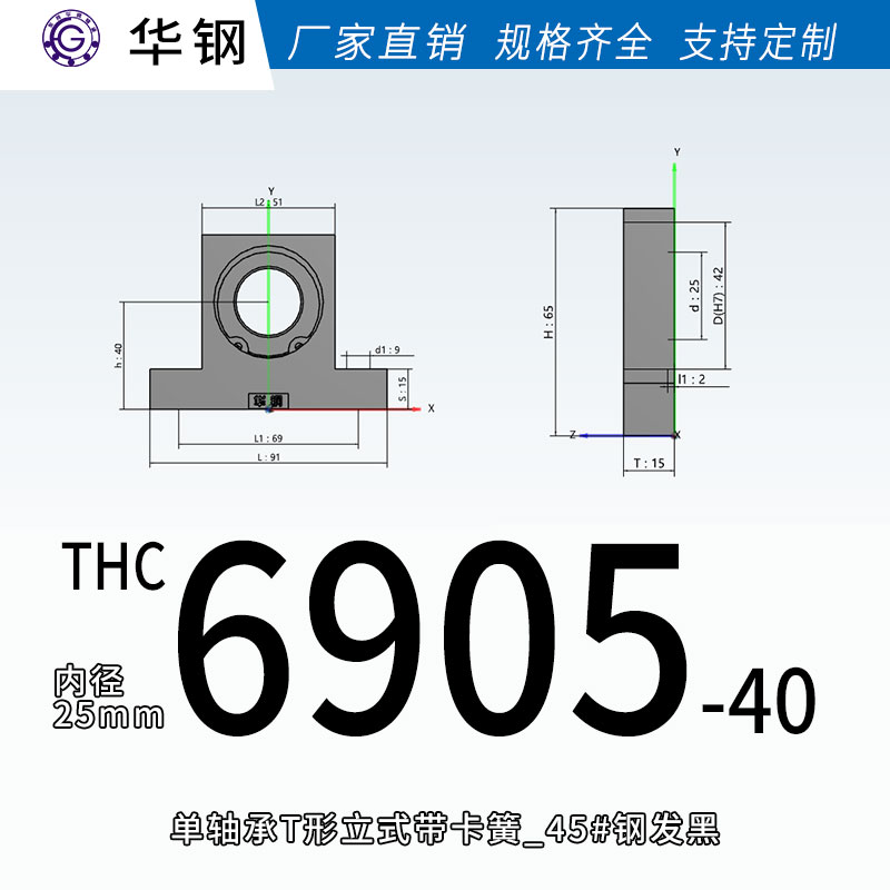 BGHKB BGJ21轴承座T型P形立式轴承固定座支撑座机加工座THC 20-40