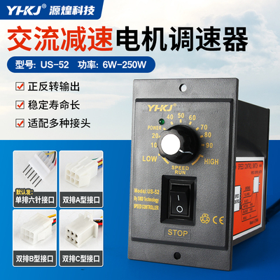 US-52调速器 包邮15w25w60w90w120w180w250w调速器 调速马达调速