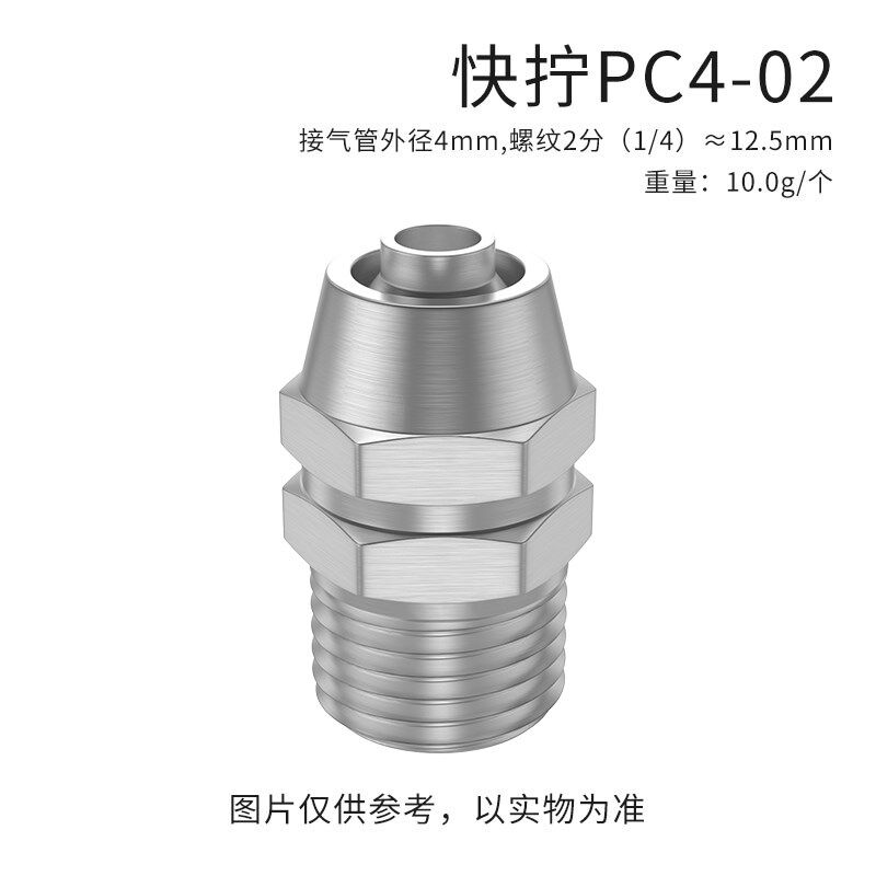 气管快速接头铜快拧PC直通PL弯头PE三通气动元件4/6/8/1