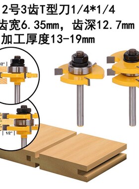 3齿T型榫合刀方齿榫合刀地板E刀拼板刀木工铣刀镂刀黄漆