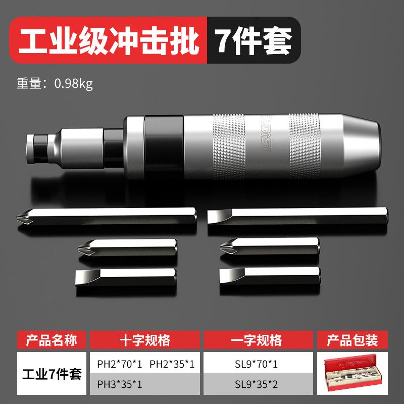 13件冲击扳手螺丝批冲击螺丝刀旋具改锥套筒螺母敲击冲击起子