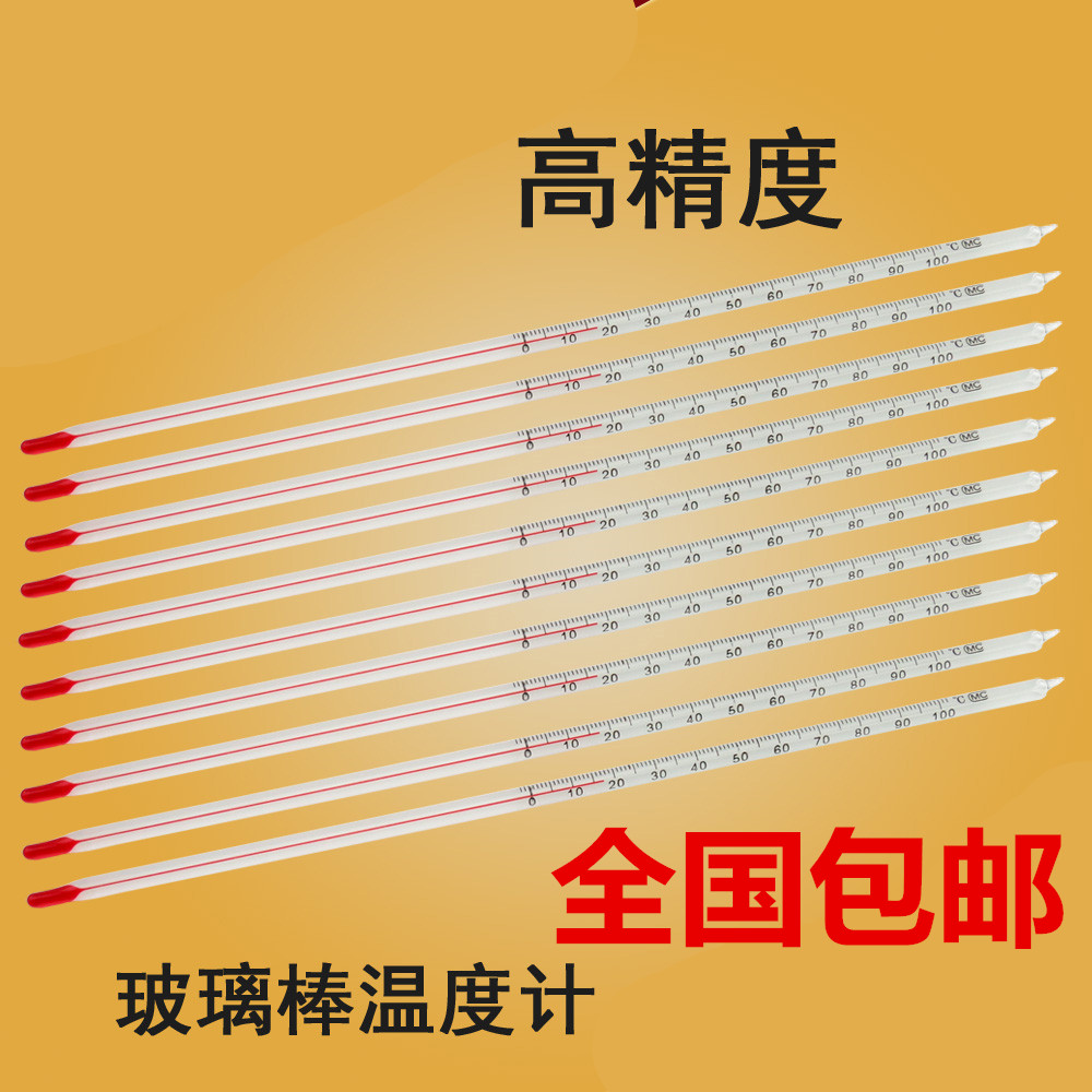 玻璃棒-30-0-50-100-200度玻璃温度计红水30厘Y米酒精温度计