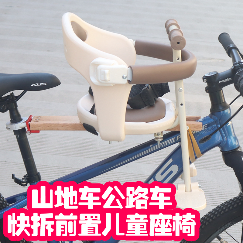 山地自行车前置宝宝安全座椅实木支撑快速拆卸公路车儿童座椅前置