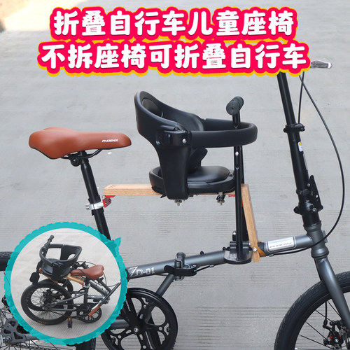 折叠自行车专用前置宝宝安全座椅实木支撑快速拆卸自行车儿童座椅