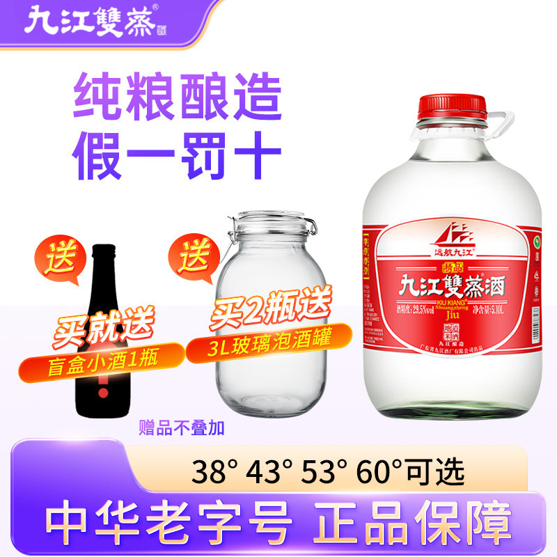 九江双蒸纯粮酿造泡青梅泡水果酒5.1升浸泡酒多度数可选