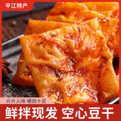 思乡山泡泡干平江豆干小零食湖南特产辣条辣片豆腐皮小吃香辣豆皮
