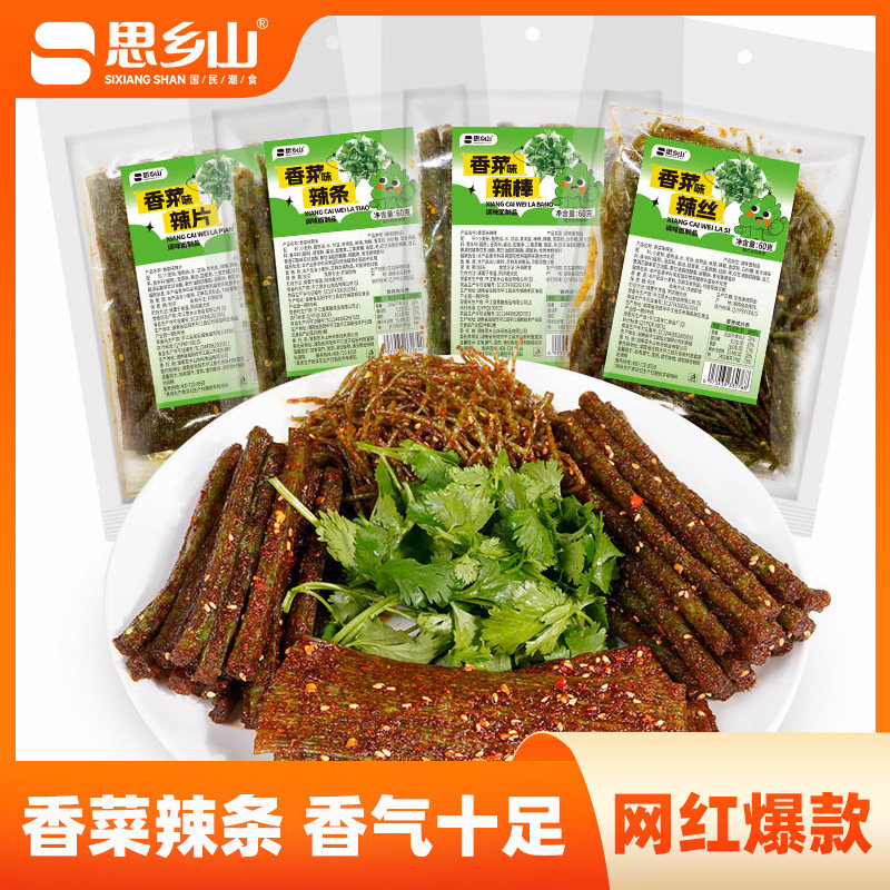 思乡山香菜辣条组合湖南特产零食网红辣棒童年解馋小吃,零食/坚果/特产,面筋制品,淘宝优惠券,粉丝福利购,淘宝优惠卷