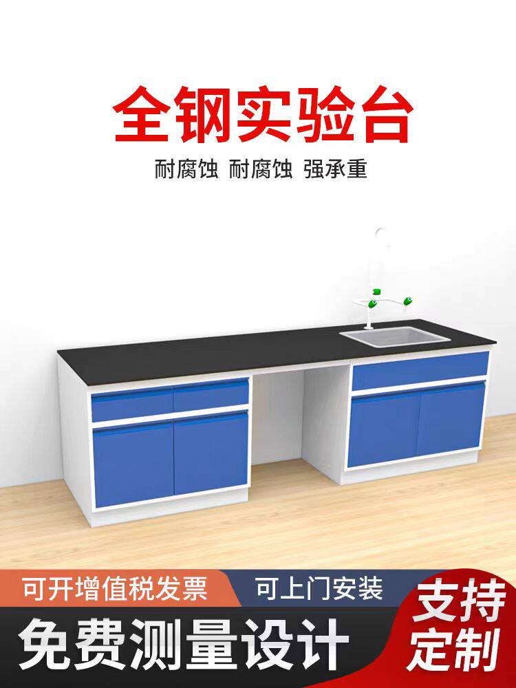 实验室工作台,全钢边台,操作台,实验室中心台,化学试验台,钢