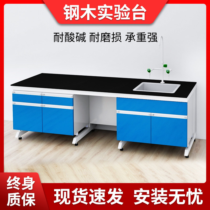 钢木实验台实验室工作台边台学校实验桌试验台化验室操作台水槽台