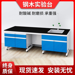 钢木实验台实验室工作台边台学校实验桌试验台化验室操作台水槽台