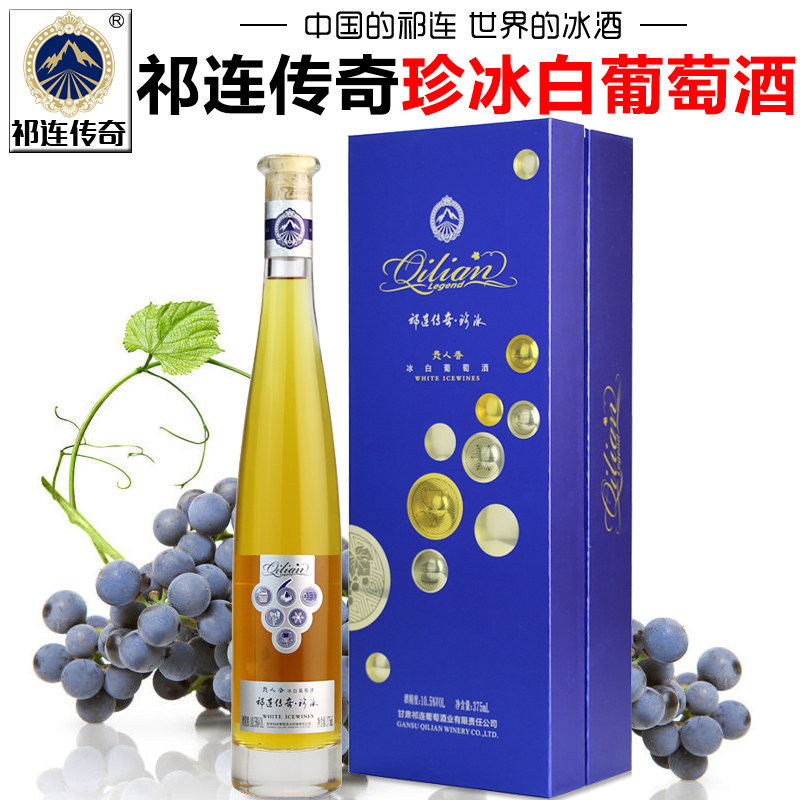 【祁连传奇专营店】甘肃张掖祁连冰白葡萄酒贵人香珍冰酒礼盒红酒