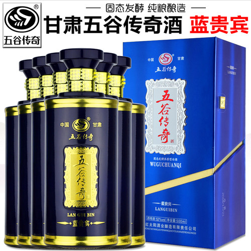 甘肃武威白酒五谷传奇酒蓝贵宾