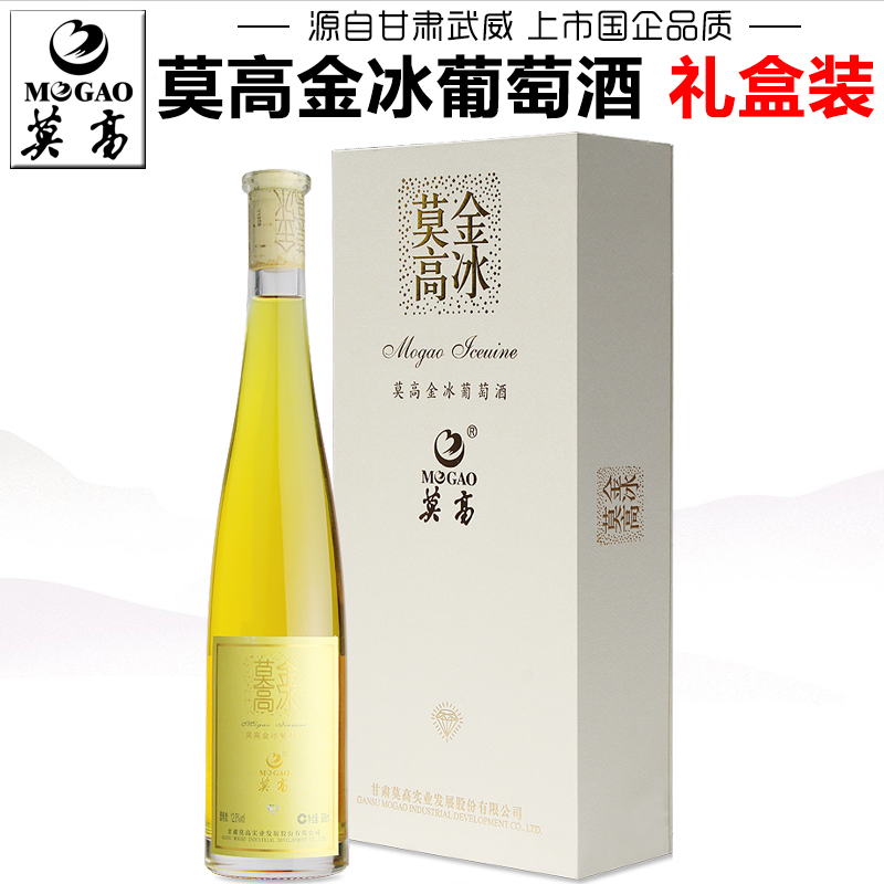 莫高专营店金冰葡萄酒500ml礼盒