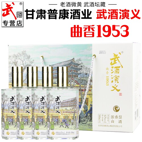 武酒专营店甘肃武酒演义曲香