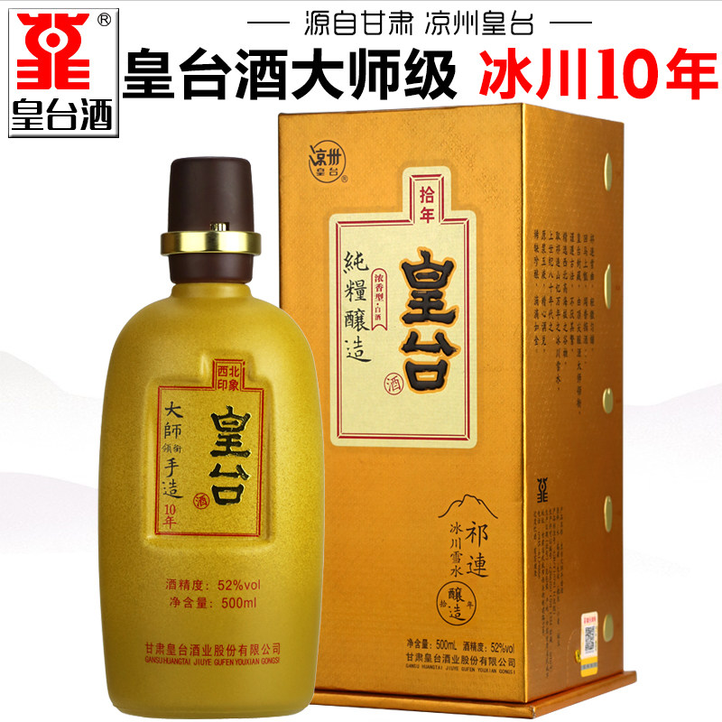 【2016老酒】甘肃武威凉州皇台酒冰川0年浓香型高度白酒纯粮老酒