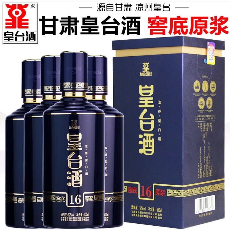 【皇台酒专营店】甘肃武威皇台酒窖底原浆16浓香型白酒高度粮食酒