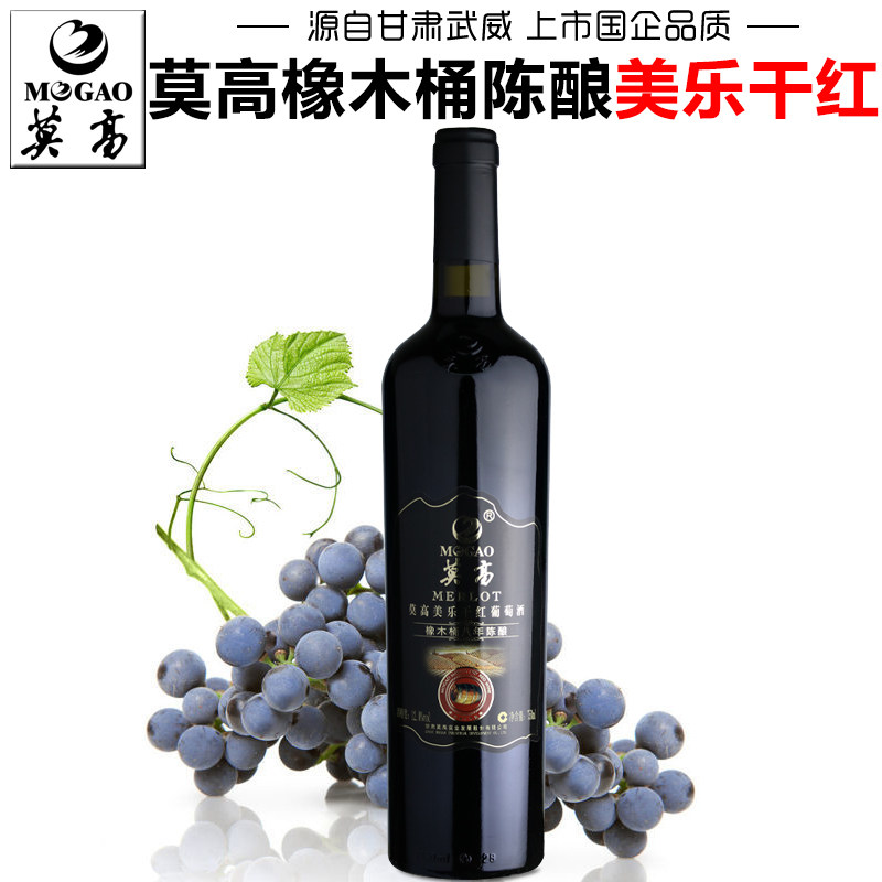 【莫高专营店】莫高干红葡萄酒橡木桶八年窖藏美乐红酒甘肃特产酒