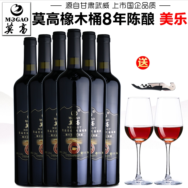 【莫高专营店】莫高干红葡萄酒橡木桶八年窖藏美乐干红甘肃红酒