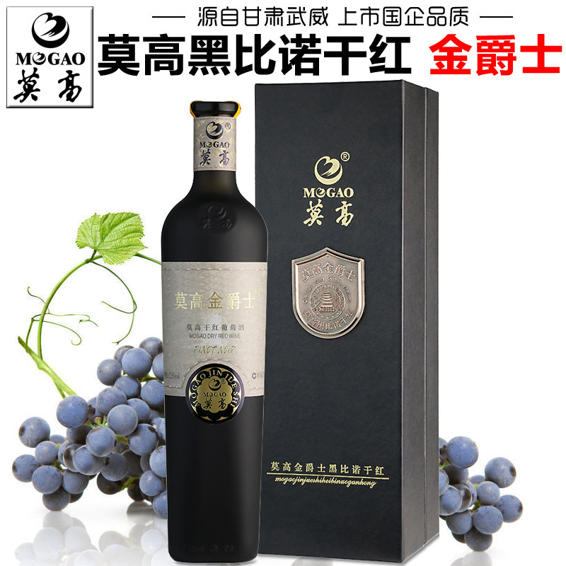 【莫高专营店】莫高干红葡萄酒金爵士黑比诺红酒礼盒装甘肃特产酒