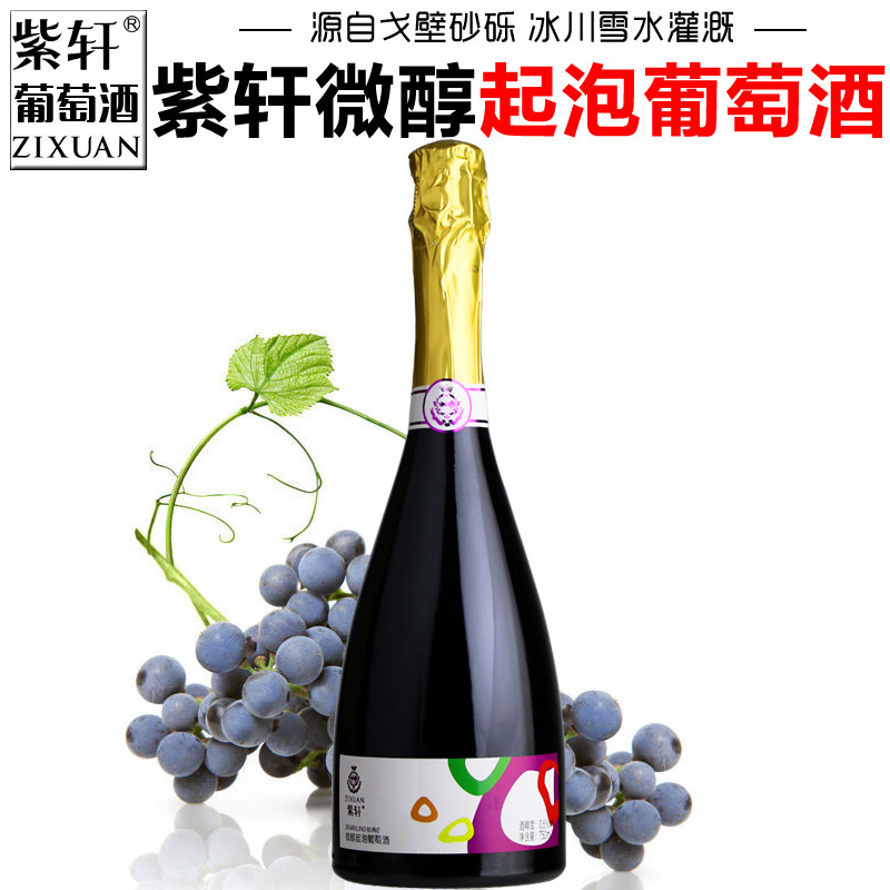 【紫轩专营店】甘肃紫轩葡萄酒微醇起泡酒低度气泡嘉峪关甜型红酒