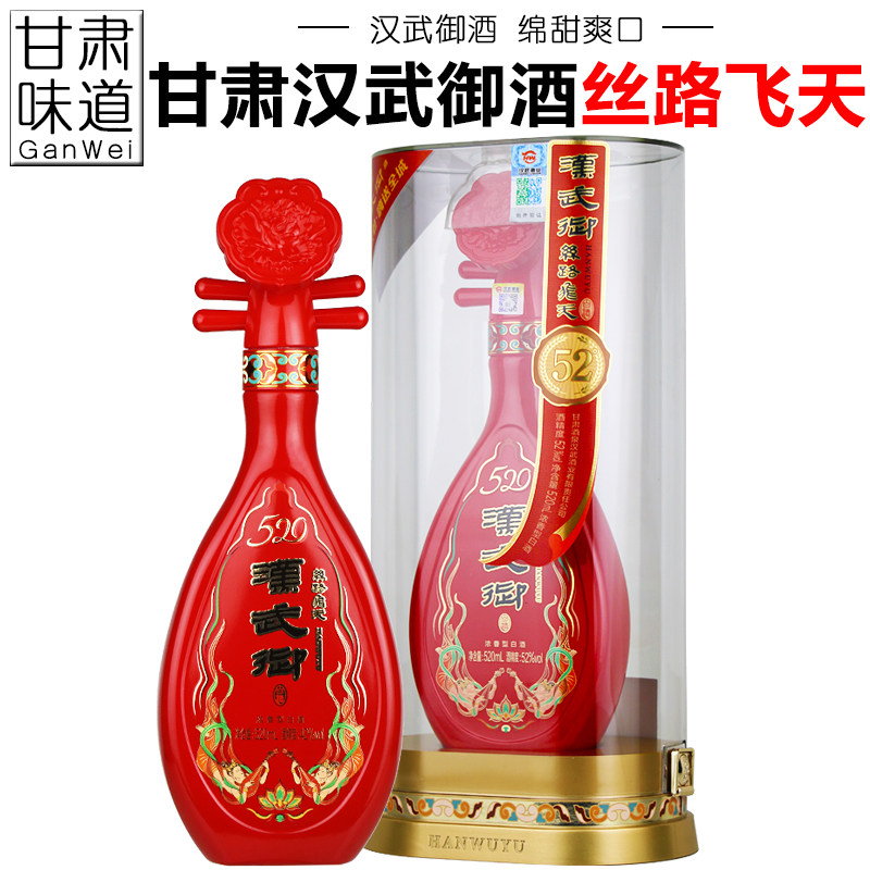 甘肃酒泉汉武御酒丝路飞天