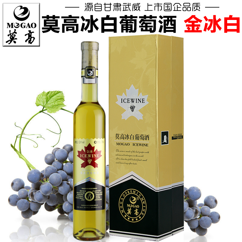 【莫高专营店】莫高金冰白葡萄酒礼盒装甜白红酒甜型冰酒甘肃特产