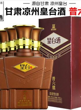 皇台酒专营店甘肃皇台普六鼎酒
