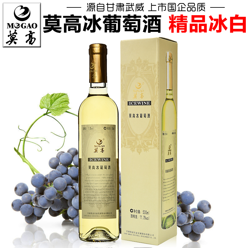 【莫高专营店】莫高冰葡萄酒精品冰白盒装甜白甜型红酒甘肃特产酒