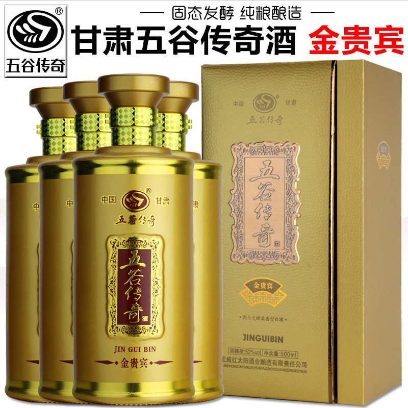 甘肃武威五谷传奇酒金贵宾
