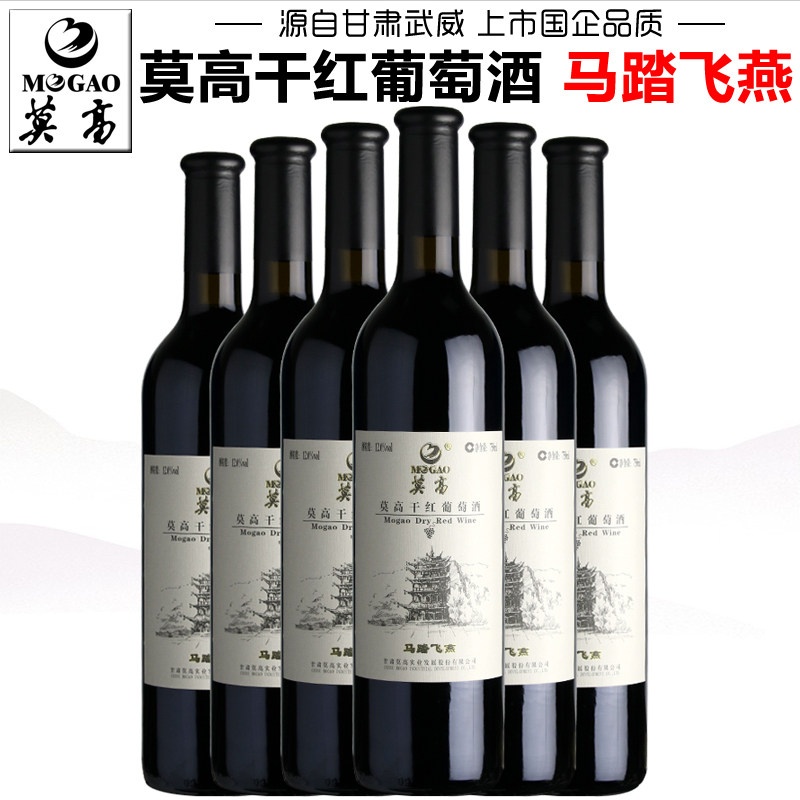 【莫高专营店】莫高马踏飞燕干红葡萄酒整箱装干型红酒甘肃特产酒