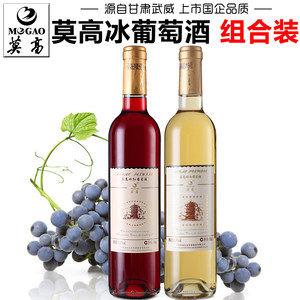 【莫高专营店】莫高冰白葡萄酒雷司令冰酒甜型红酒果酒甘肃特产酒