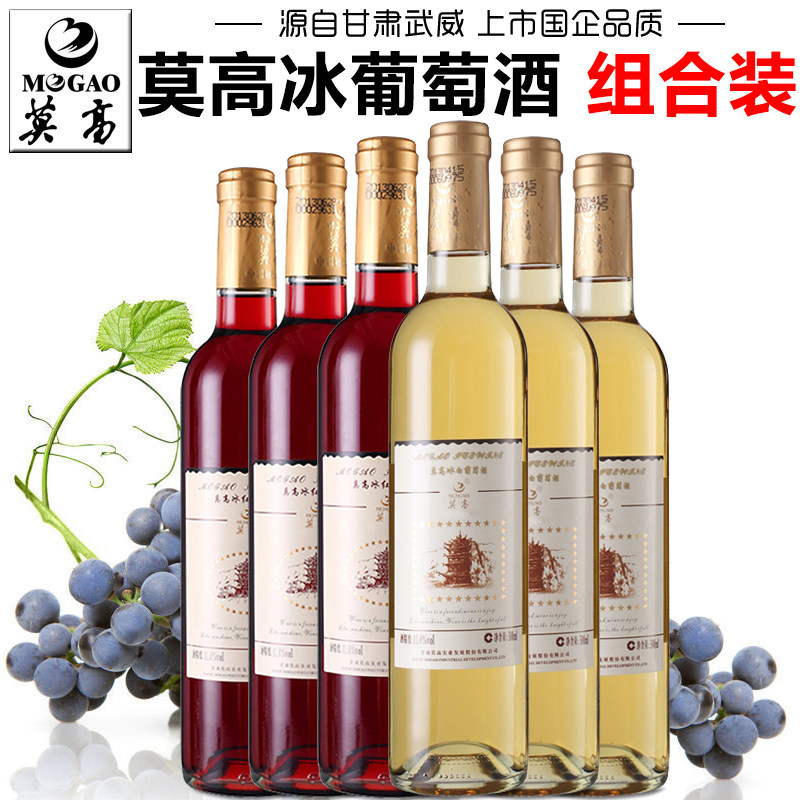 【莫高专营店】莫高冰白葡萄酒雷司令果酒微醺甜型红酒甘肃特产酒