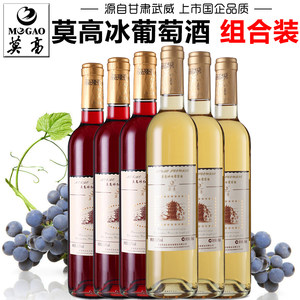 【莫高专营店】莫高冰白葡萄酒雷司令果酒微醺甜型红酒甘肃特产酒