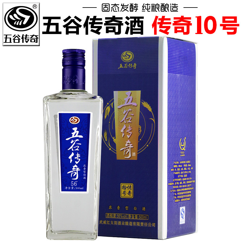 甘肃五谷传奇酒56度浓香型白酒
