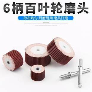 打磨头头mm6电磨木工打磨抛光轮百other 活柄百叶轮磨头砂纸纱布