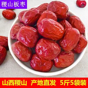 新货山西特产稷山板枣红枣1斤5斤大枣干枣小枣子孕妇熬粥干果零食