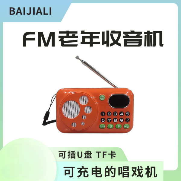 661蓝牙FM收音机老年人便携音乐U盘播放器插卡可充电听歌戏唱戏