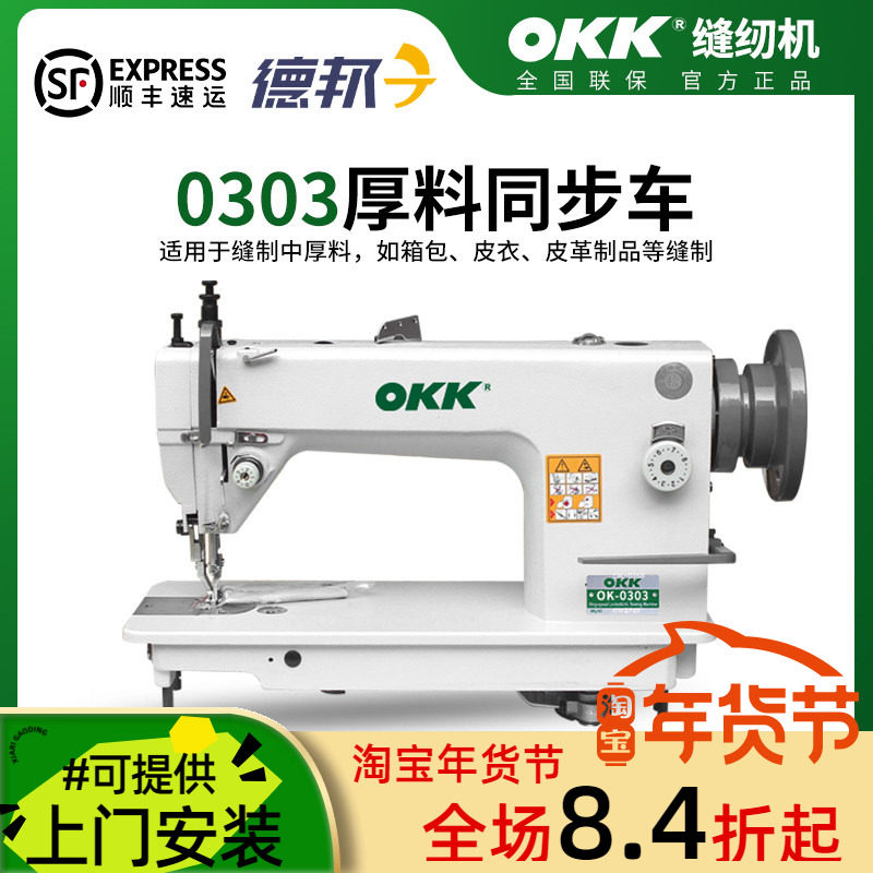 OK0303厚料同步车上下同步送料工业缝纫机新款同步车缝纫机吃厚型
