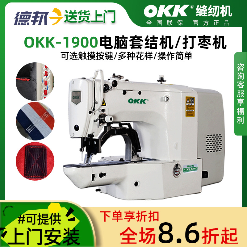 OKK1900套结机魔术贴打结菊花眼