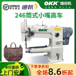 OKK246小嘴高头车筒式 包边缝纫机工业用 单针同步综合送料皮包皮鞋