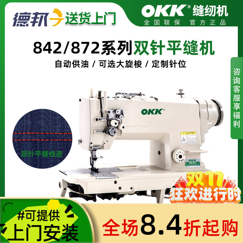 842/872双针平车缝纫机工业大梭自动供油直驱同步电脑双针平缝机