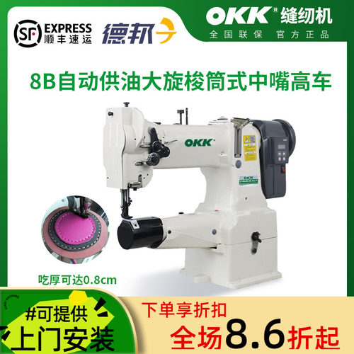 OKK筒式大旋梭8B高头车缝纫机