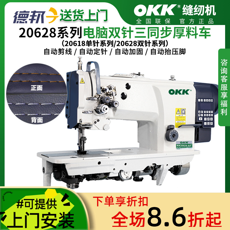 OKK厚料三同步双针单针缝纫机
