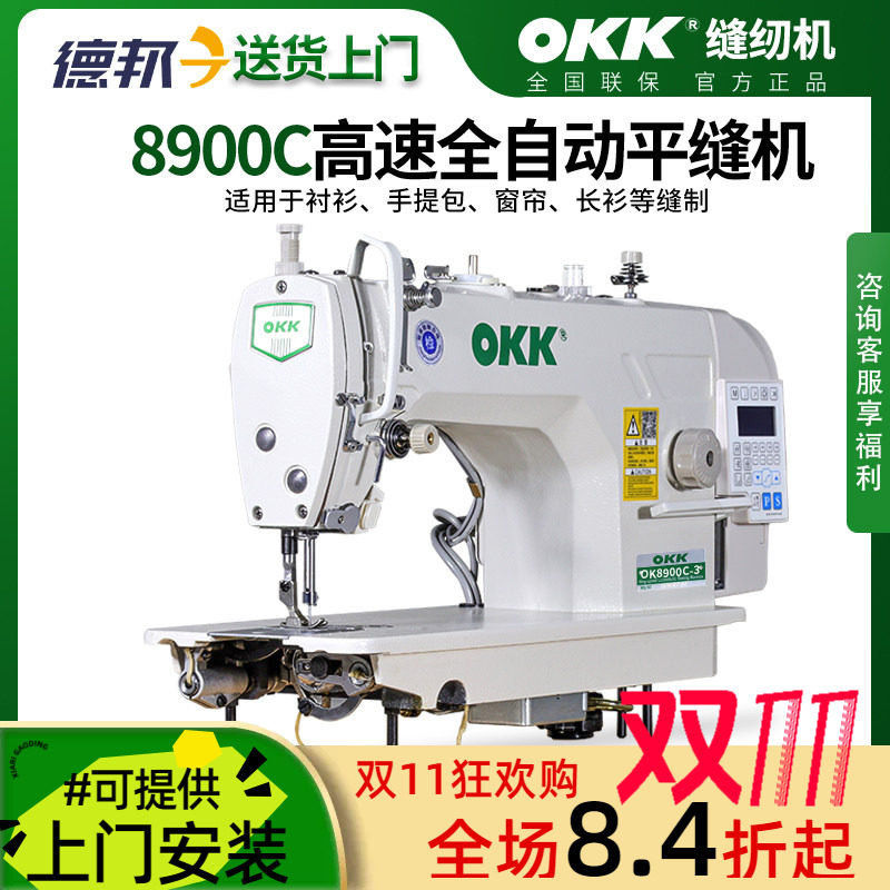 OKK电脑平车缝纫机工业多功能全自动剪线家用电动服装衣车平缝机
