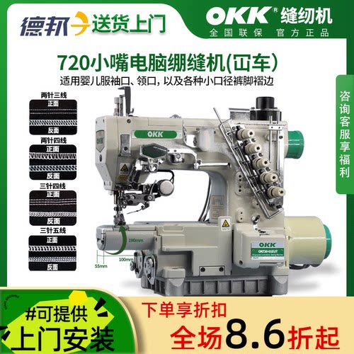 OKK电脑小嘴三针四线绷缝机坎车