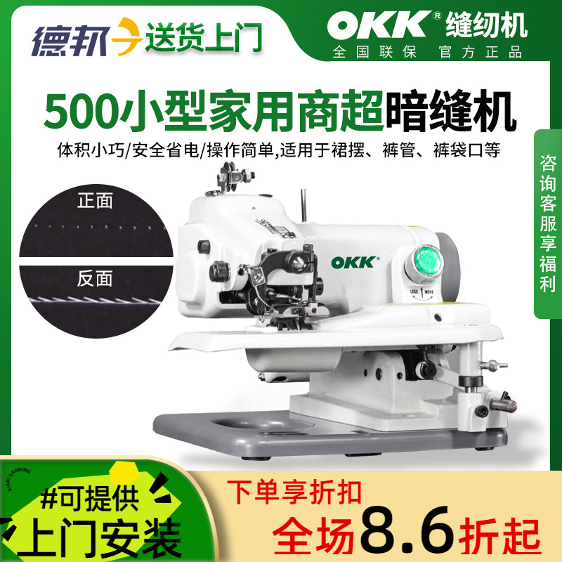 小型桌上暗缝机家用撬边机