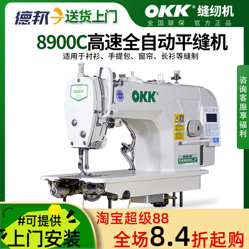 OKK电脑平车缝纫机工业多功能全自动剪线家用电动服装衣车平缝机