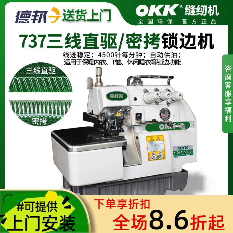 三线包缝机密拷包边缝纫锁边机