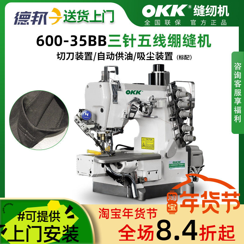 OKK600三针五线绷缝机气动环形下摆左切刀吸尘装置内裤T恤缝纫机